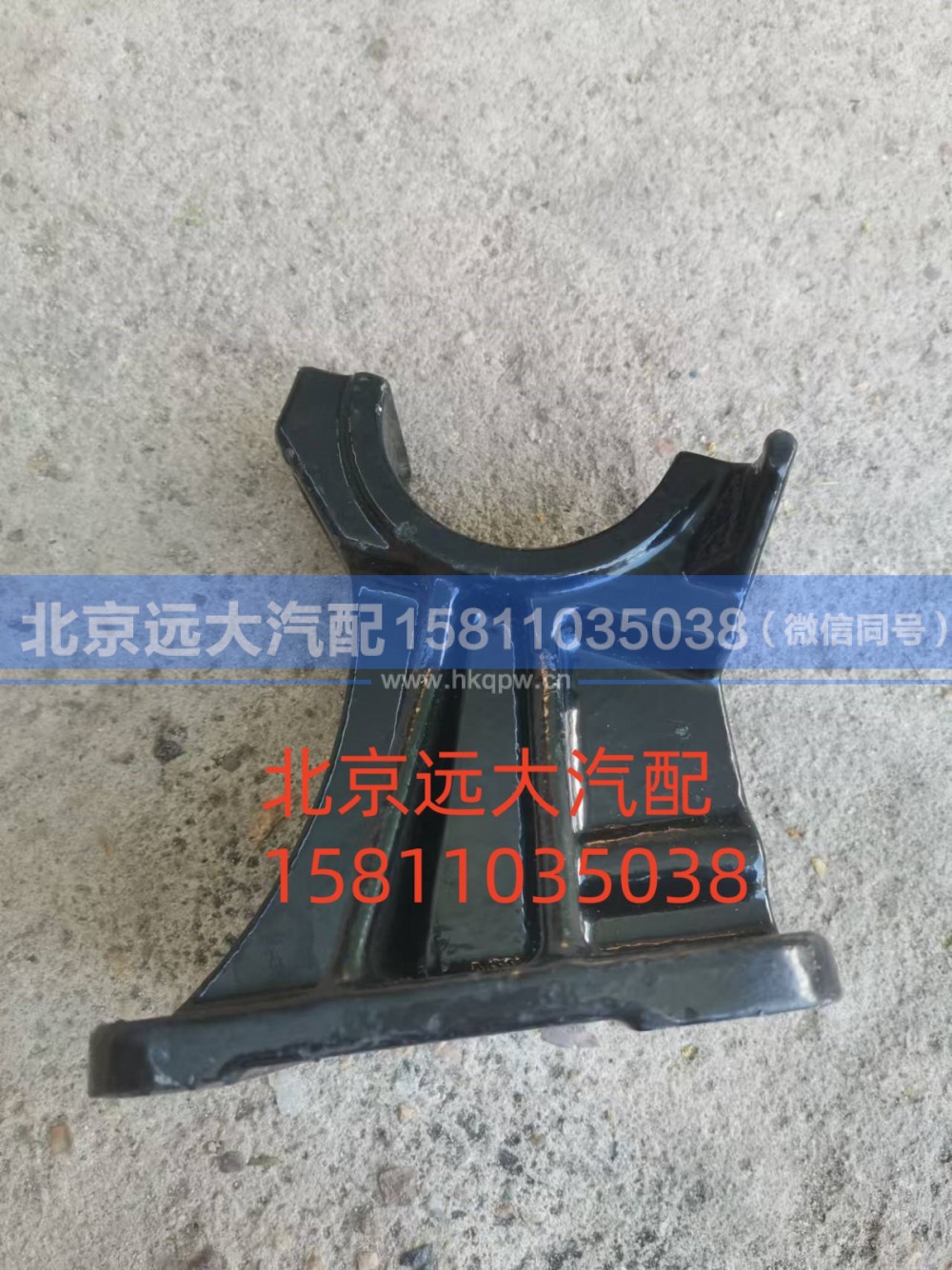 1B24950200288,翻转支架固定座,北京远大汽车配件有限公司