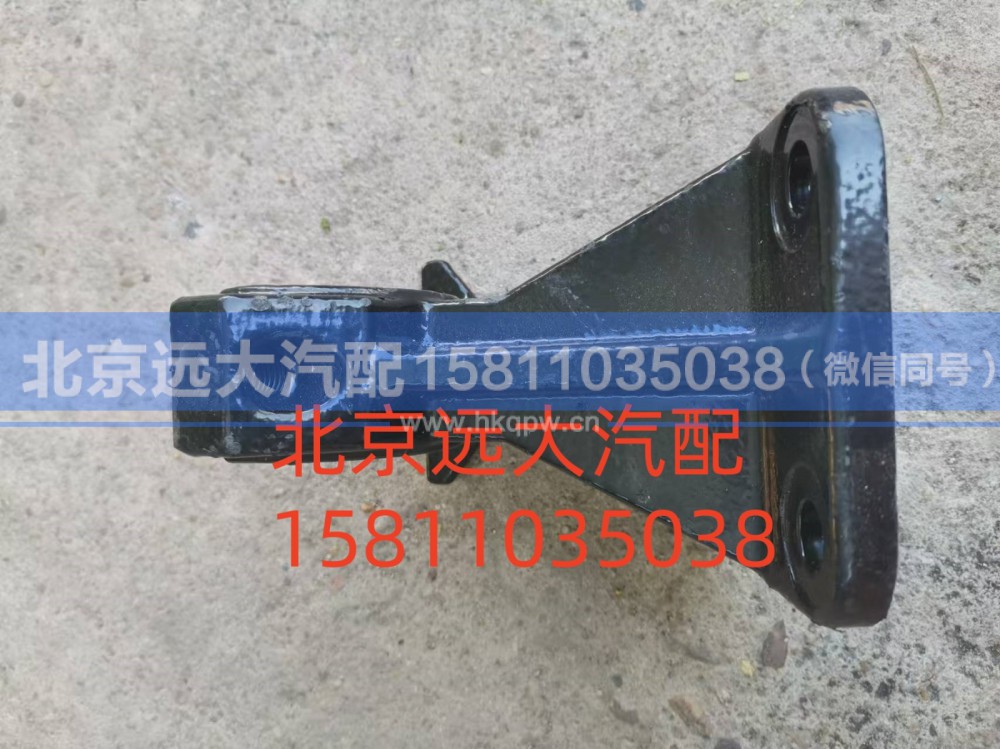 1B24950200288,翻转支架固定座,北京远大汽车配件有限公司