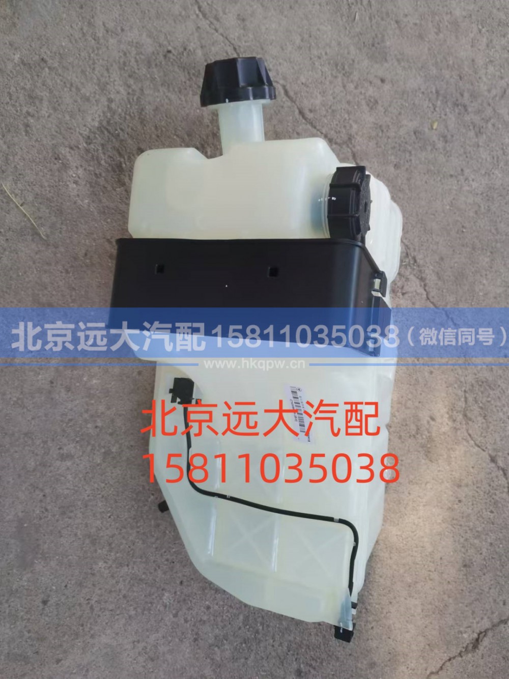 H4130410004A0,副水箱,北京远大汽车配件有限公司