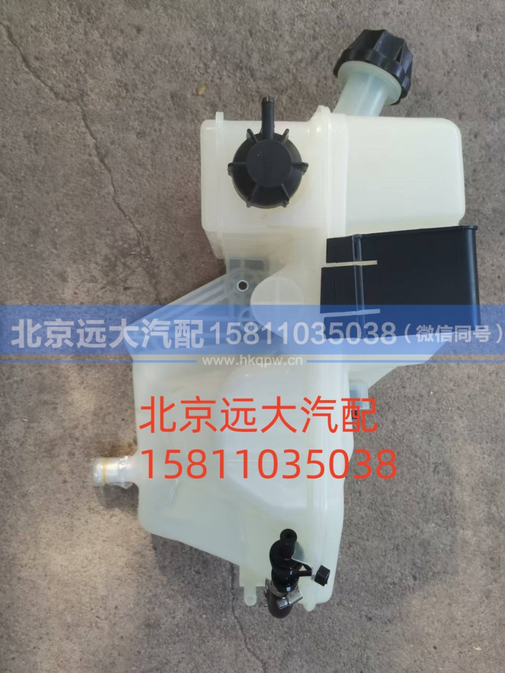 H4130410004A0,副水箱,北京远大汽车配件有限公司