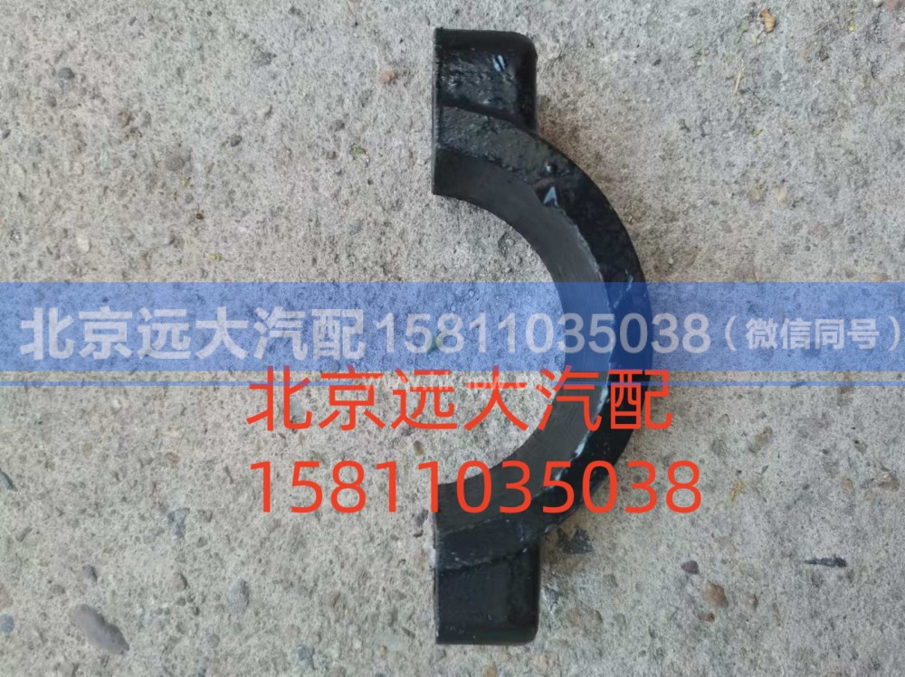 1B24950200006,固定座卡箍,北京远大汽车配件有限公司