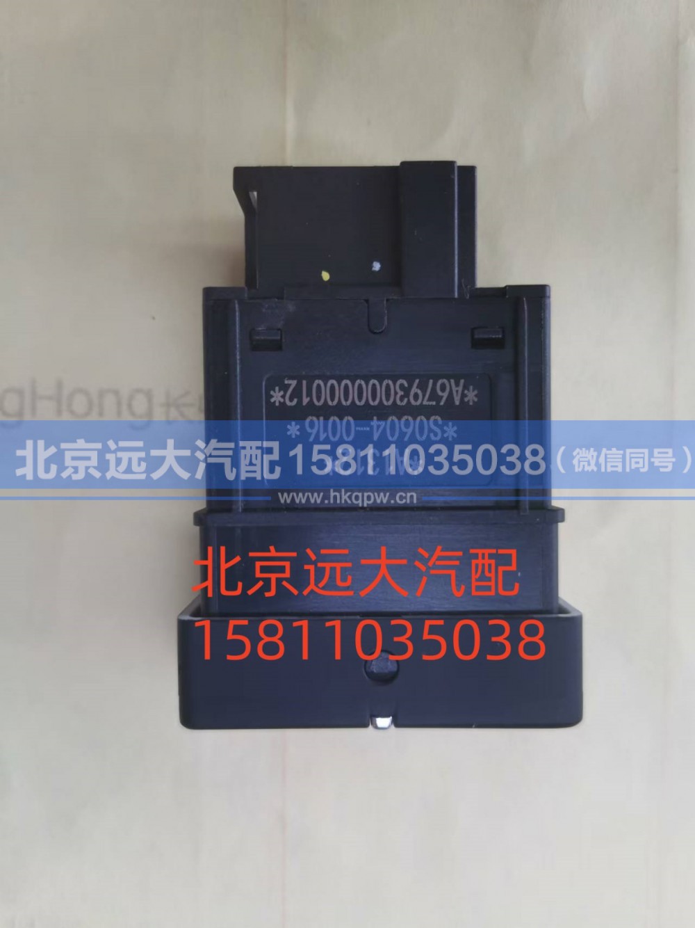 A679300000012,后照灯开关,北京远大汽车配件有限公司