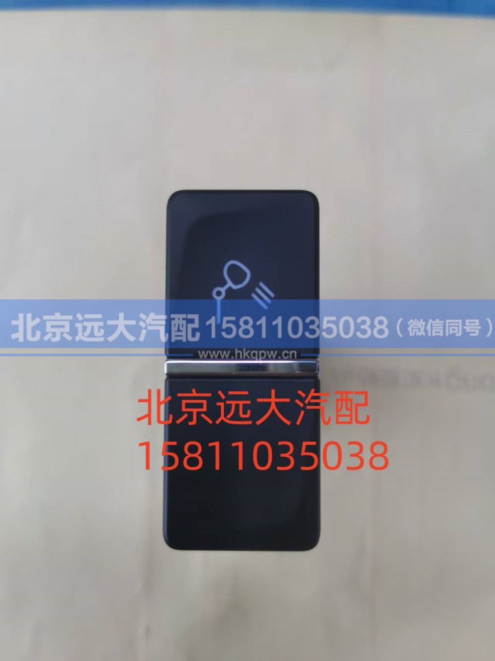 A679300000012,后照灯开关,北京远大汽车配件有限公司