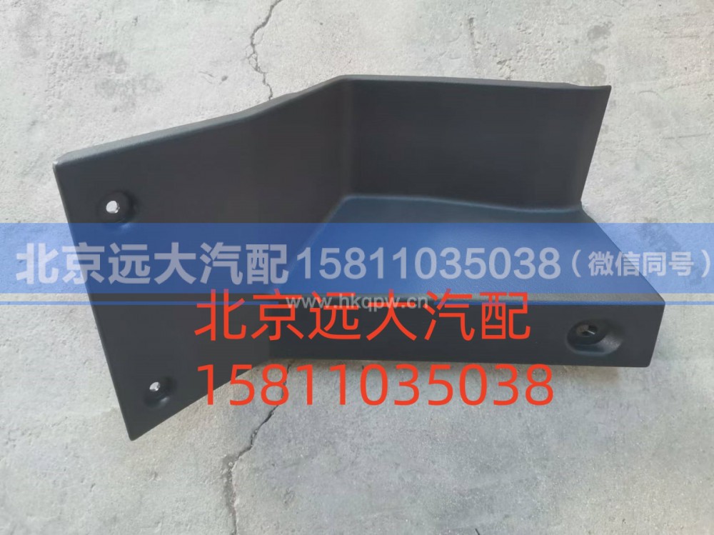 H0535100700A0,驾驶员左下裙板,北京远大汽车配件有限公司