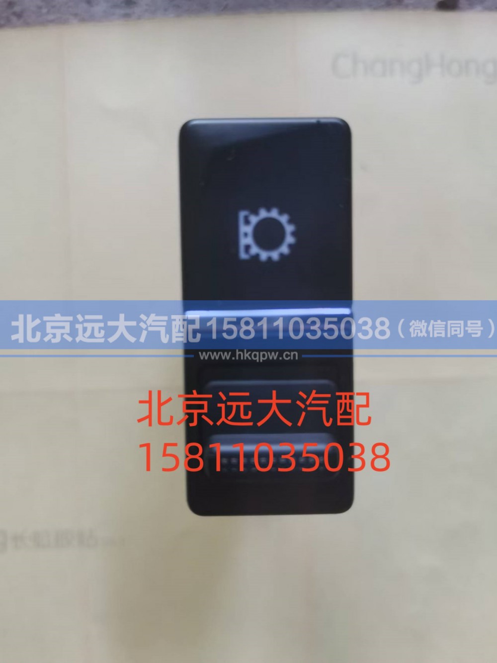 A679300000027,空档取力开关,北京远大汽车配件有限公司