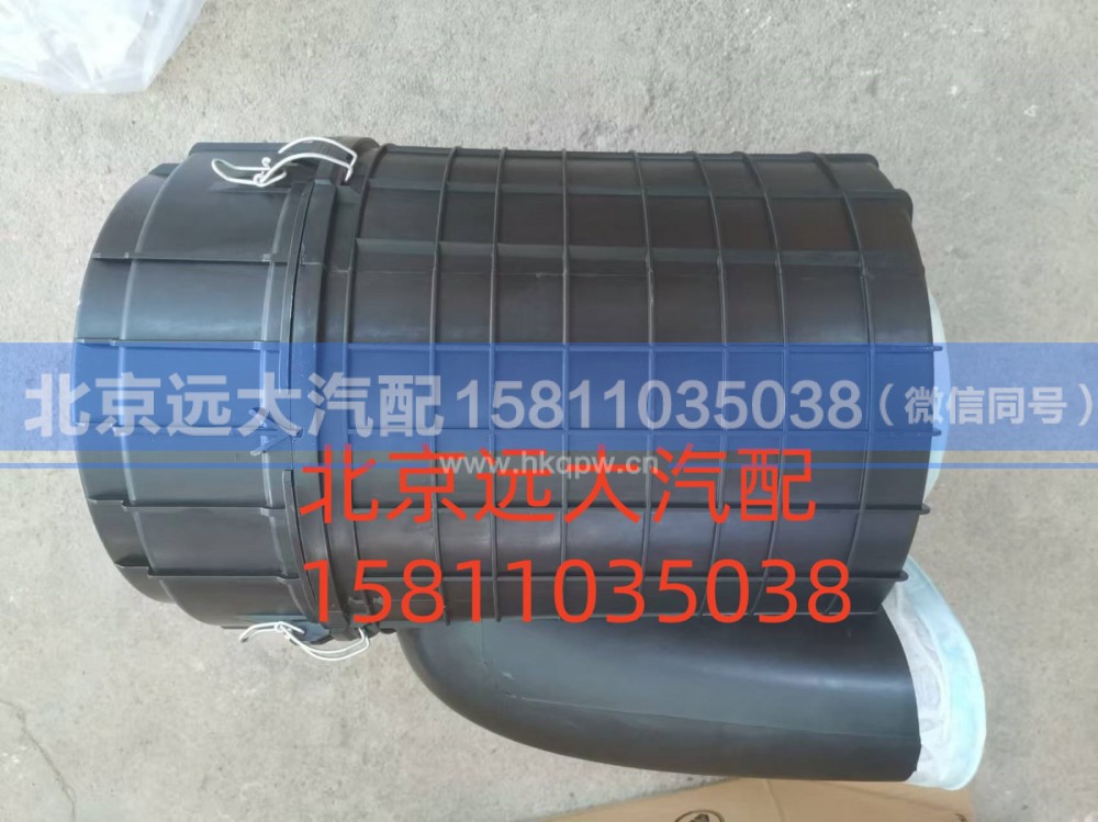 H0119202018A0,空滤器总成,北京远大汽车配件有限公司