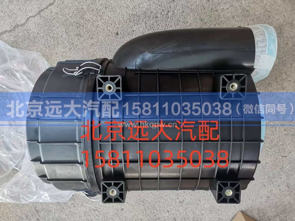 H0119202018A0,空滤器总成,北京远大汽车配件有限公司