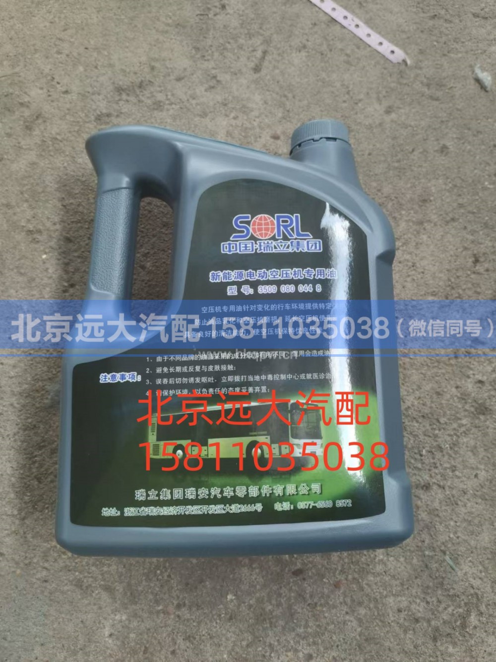 S35090800448,空氣壓縮機(jī)機(jī)油新能源)3L,北京遠(yuǎn)大汽車配件有限公司