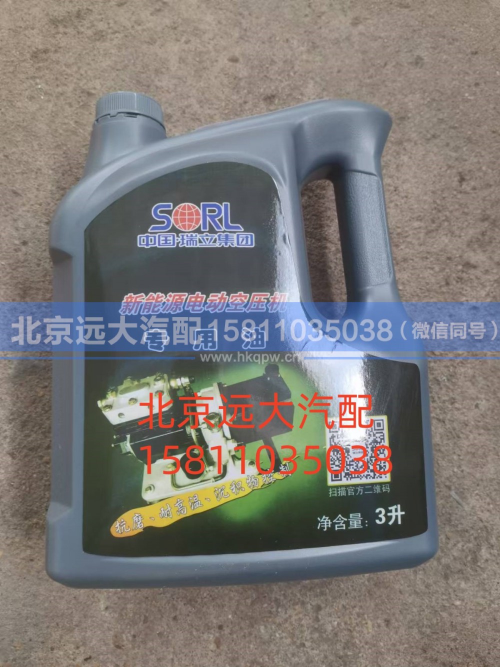 S35090800448,空氣壓縮機(jī)機(jī)油新能源)3L,北京遠(yuǎn)大汽車配件有限公司