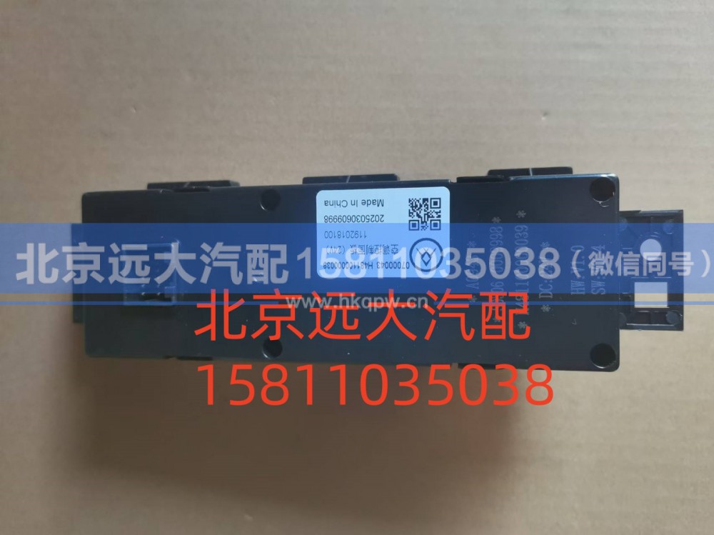 FH481100000039A0943,空調(diào)控制器,北京遠(yuǎn)大汽車配件有限公司