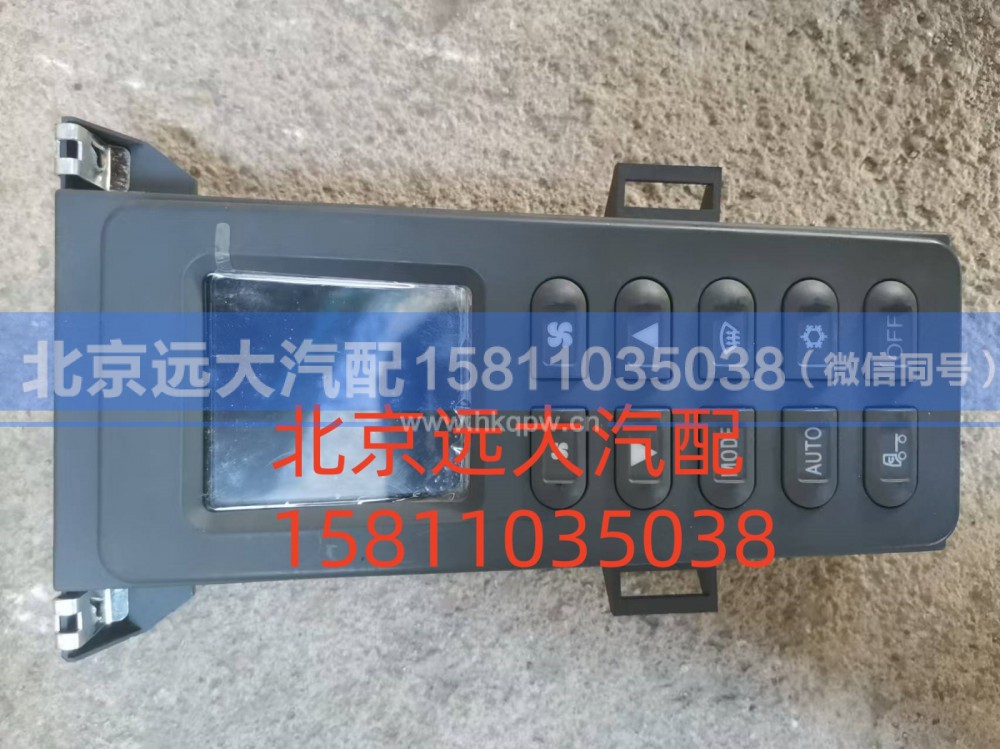 H4811030004A0,空調(diào)控制器,北京遠(yuǎn)大汽車配件有限公司