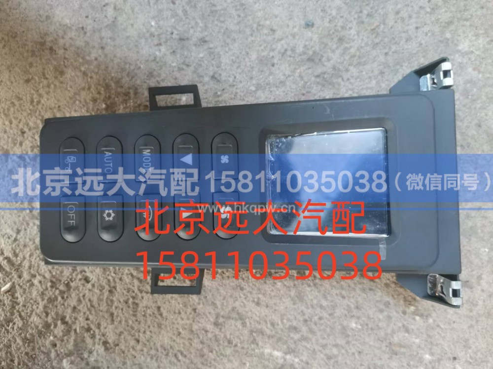 H4811030004A0,空調(diào)控制器,北京遠(yuǎn)大汽車配件有限公司