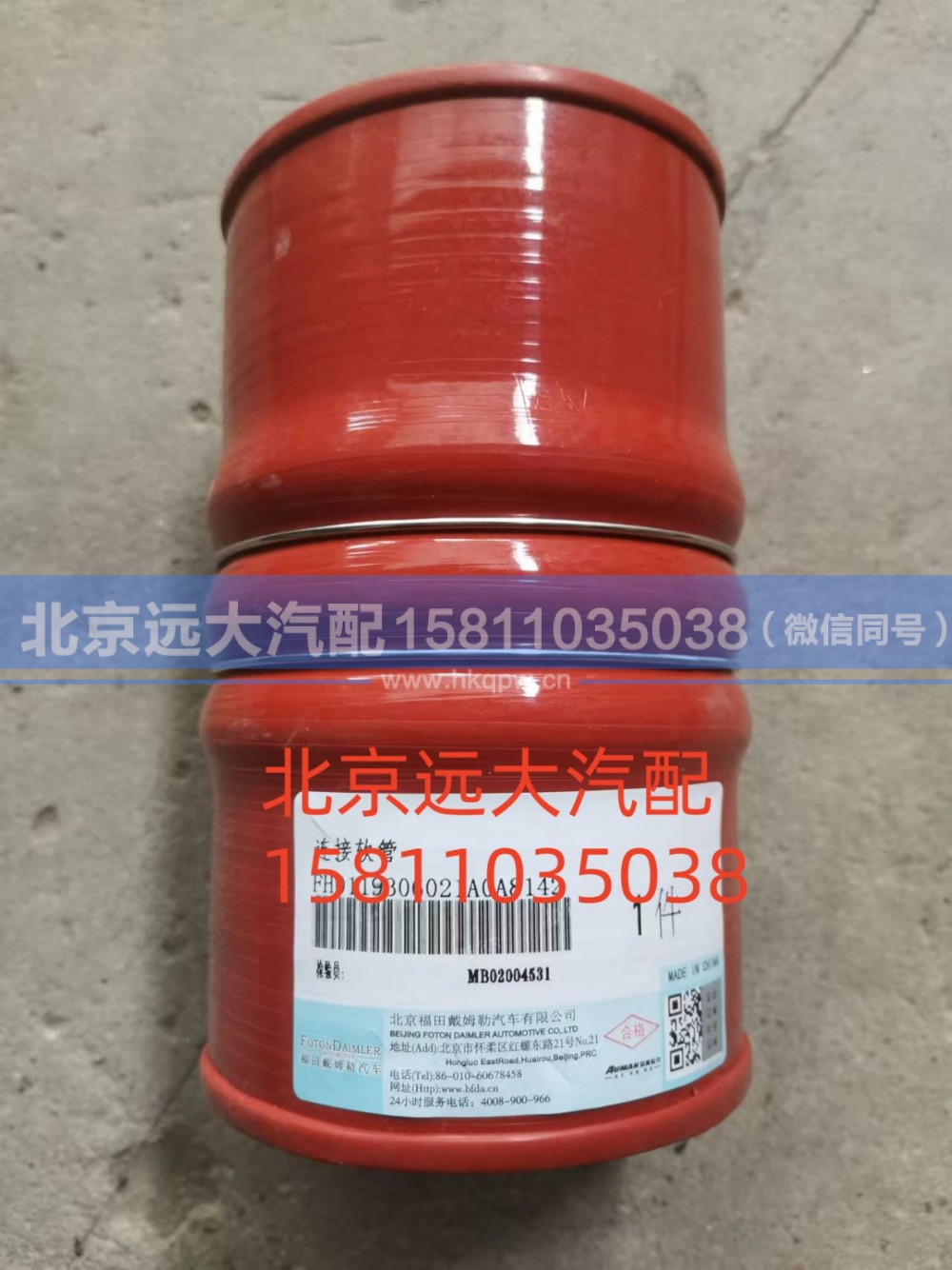 H0119306021A0,连接软管,北京远大汽车配件有限公司