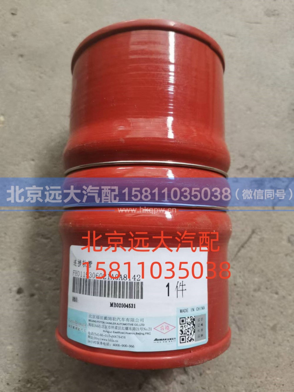 H0119306021A0,连接软管,北京远大汽车配件有限公司