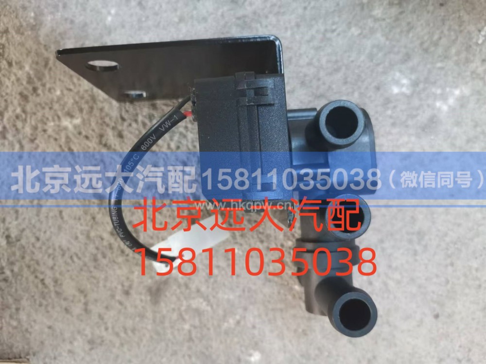 H4811080004A0,暖风水阀,北京远大汽车配件有限公司