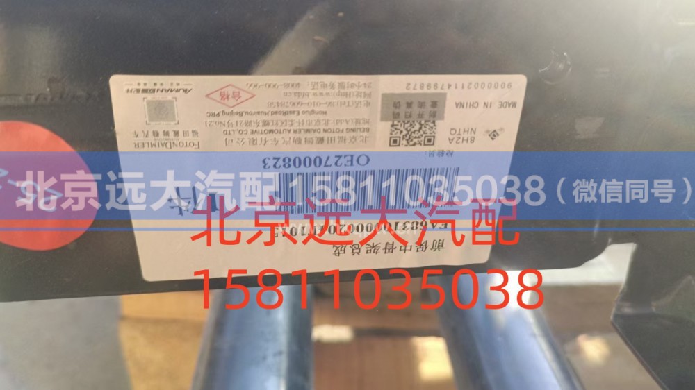 683100000204,前保中骨架总成,北京远大汽车配件有限公司