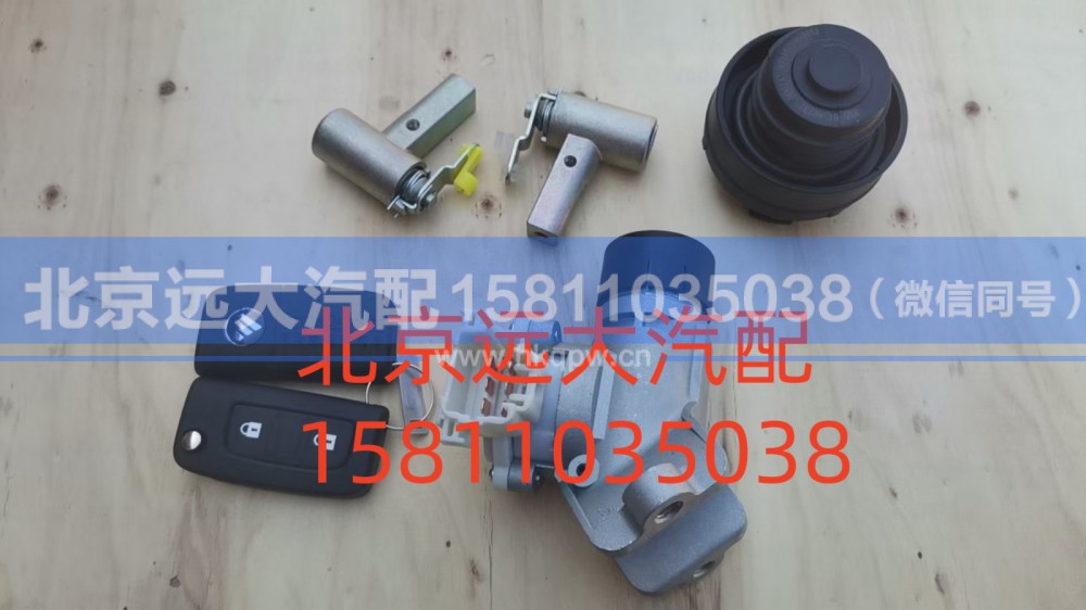 H461000000365,全车锁(单油箱盖)黑尿素盖,北京远大汽车配件有限公司