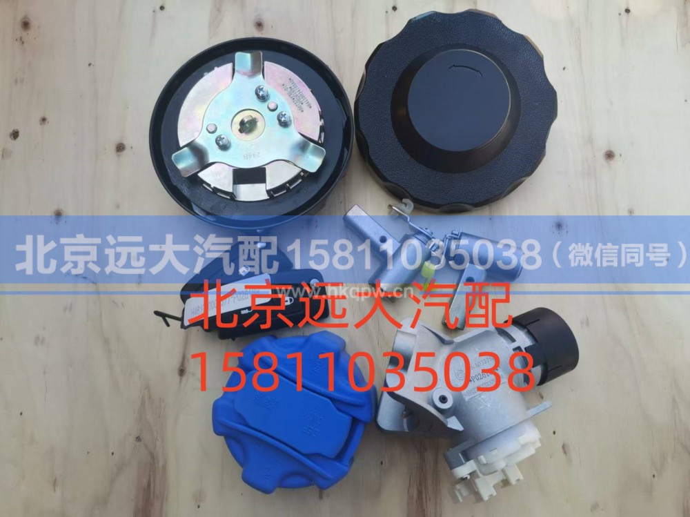 H461000000377,全车锁(双油箱盖)大尿素盖,北京远大汽车配件有限公司