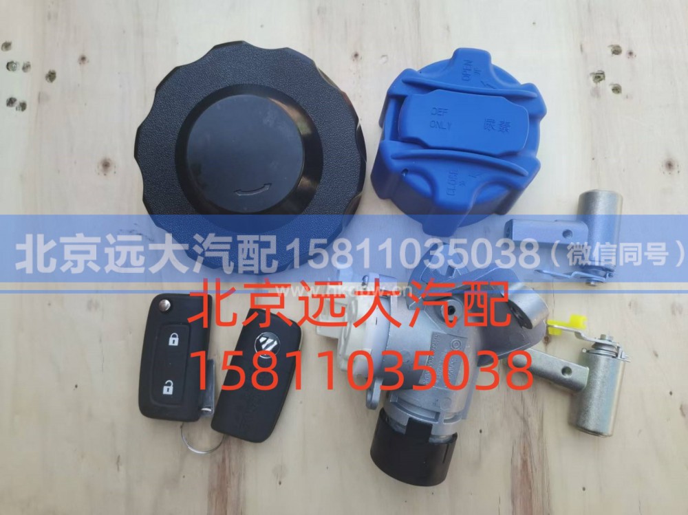 H461000000375,全车锁(油箱盖)大尿素盖,北京远大汽车配件有限公司