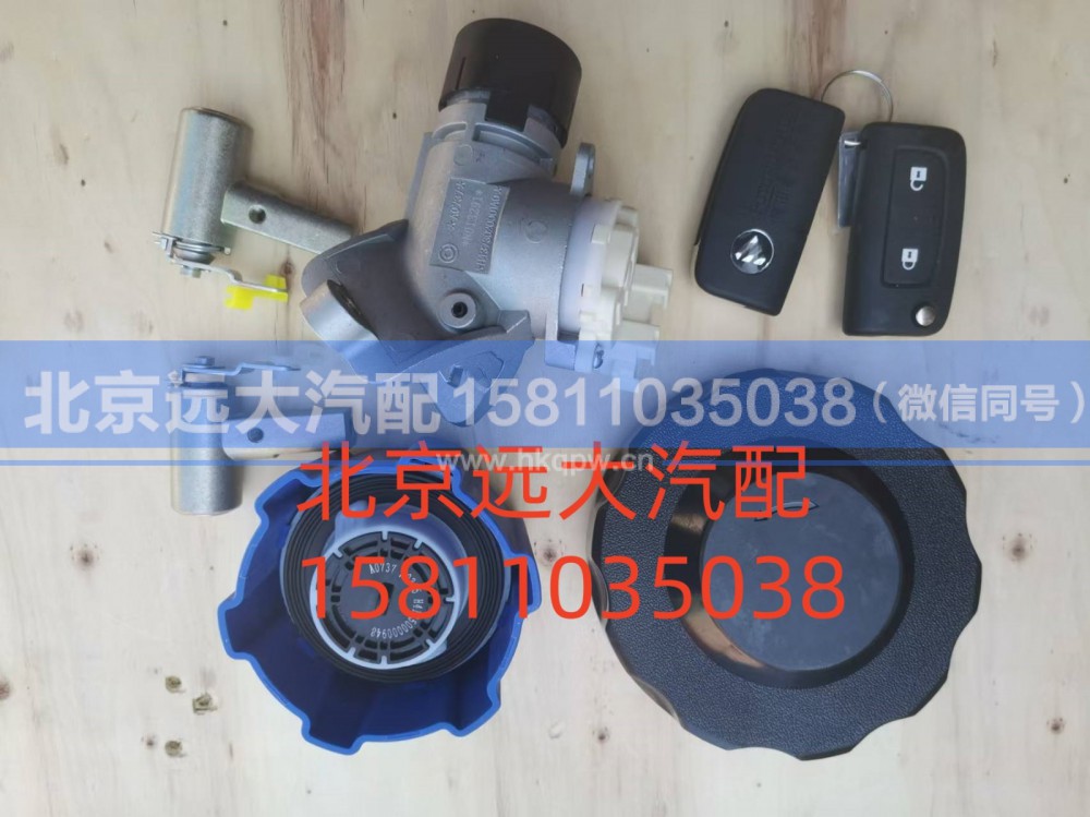 H461000000375,全车锁(油箱盖)大尿素盖,北京远大汽车配件有限公司