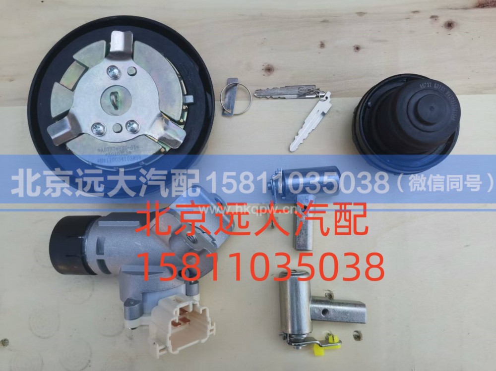 H4610153501A0,全车锁芯(无遥控)单油箱盖 黑尿素盖,北京远大汽车配件有限公司