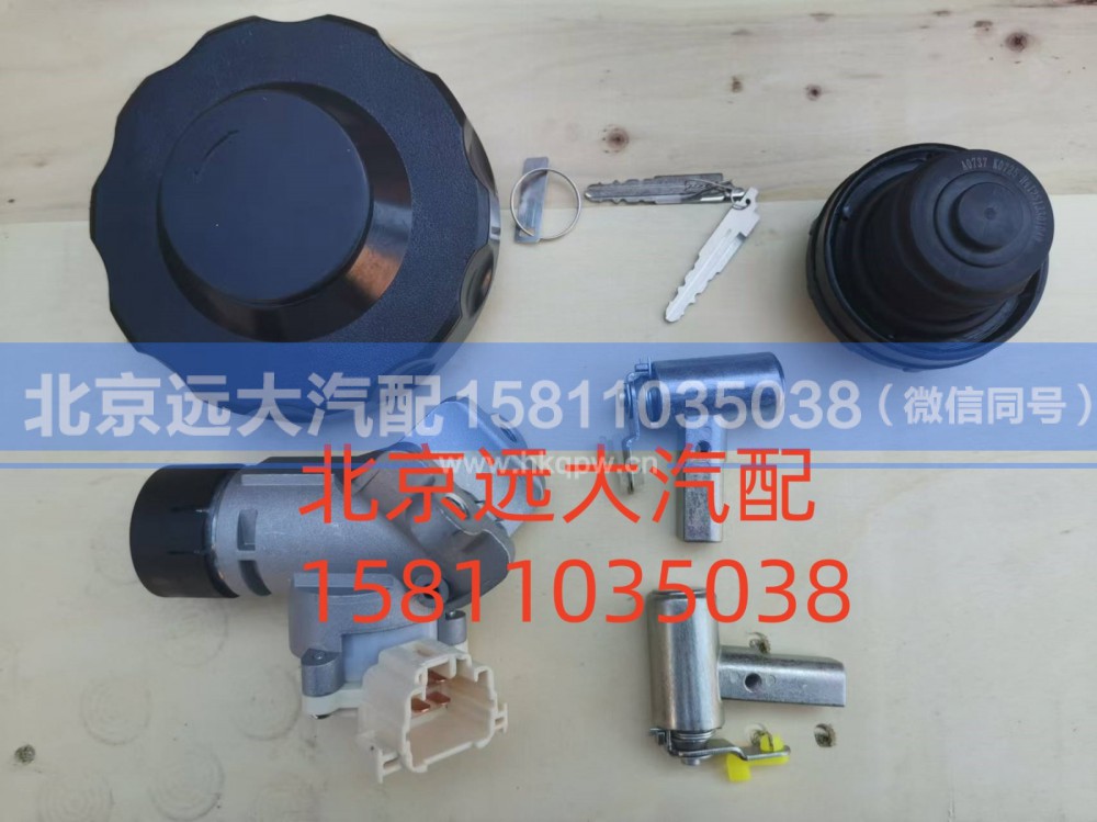 H4610153501A0,全车锁芯(无遥控)单油箱盖 黑尿素盖,北京远大汽车配件有限公司