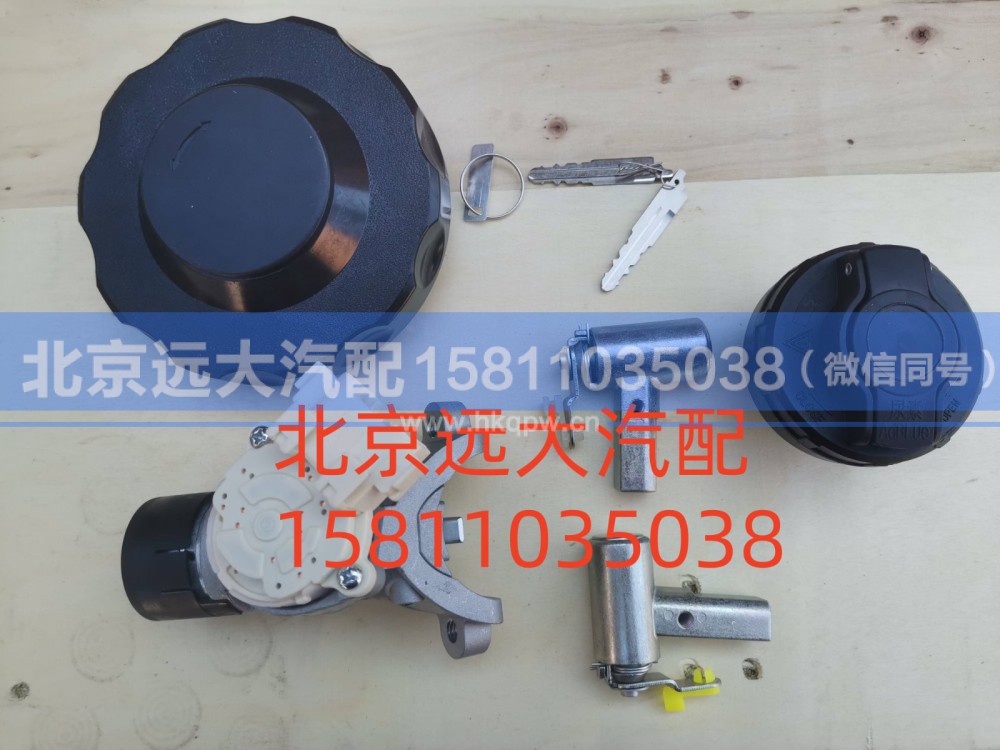 H4610153501A0,全车锁芯(无遥控)单油箱盖 黑尿素盖,北京远大汽车配件有限公司