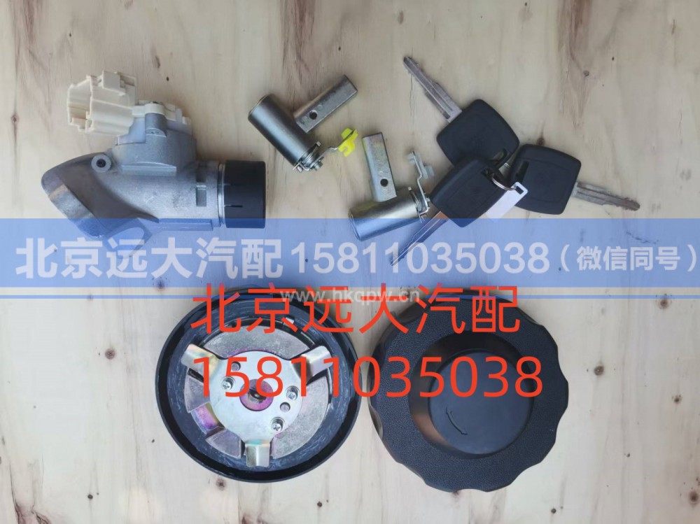 H4373020001A0,全车锁芯总成(普通钥匙)双油箱盖,北京远大汽车配件有限公司