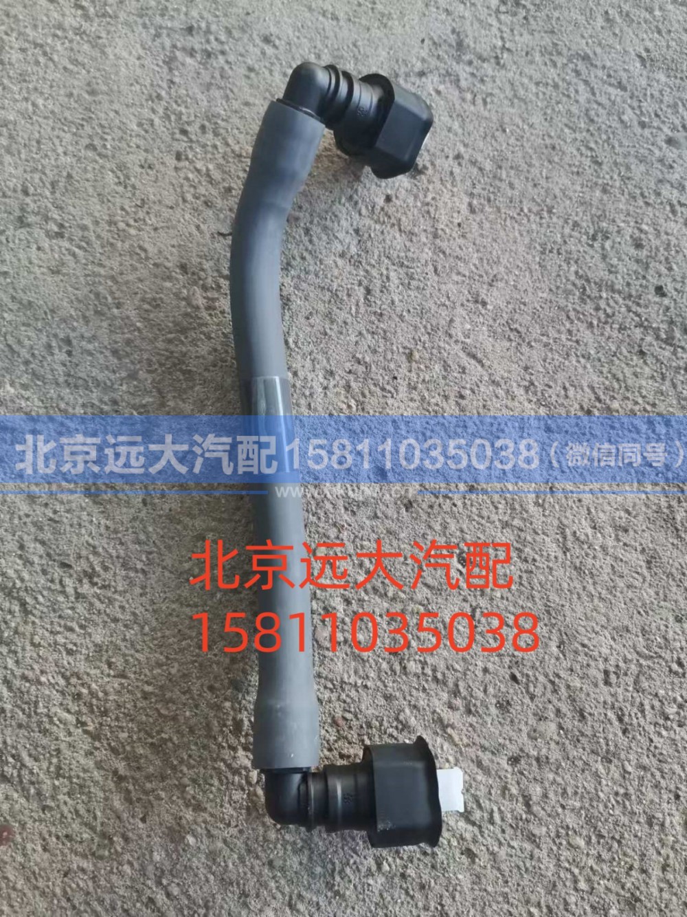 6381181,燃油供油管,北京远大汽车配件有限公司