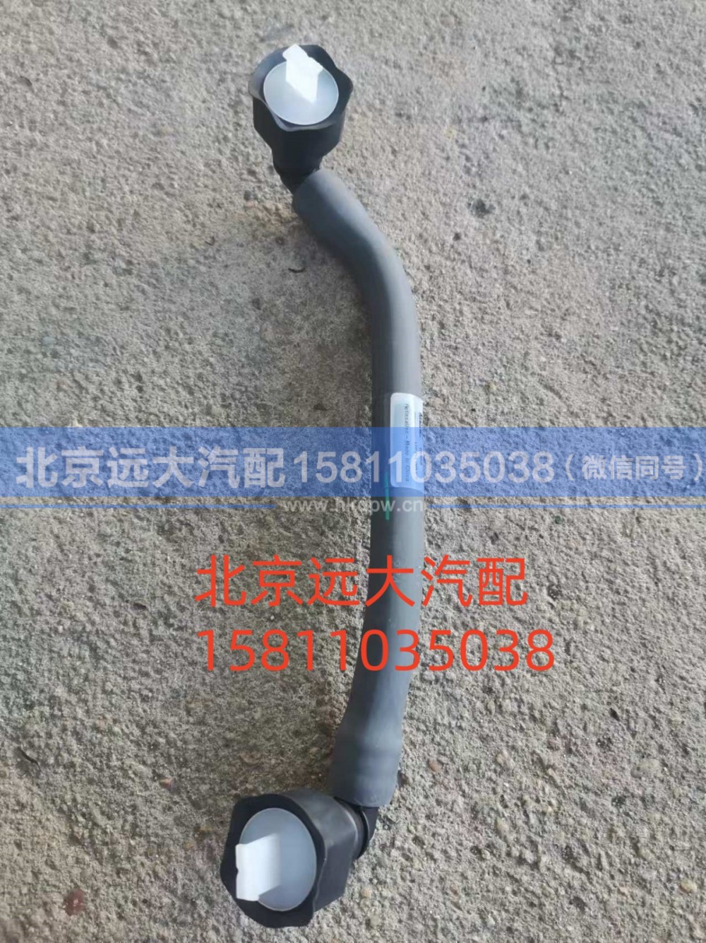 6381181,燃油供油管,北京远大汽车配件有限公司