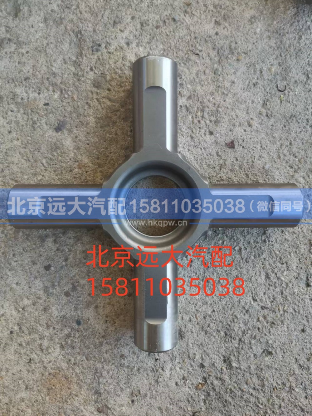 HFF2403017CK1F,十字軸,北京遠(yuǎn)大汽車配件有限公司