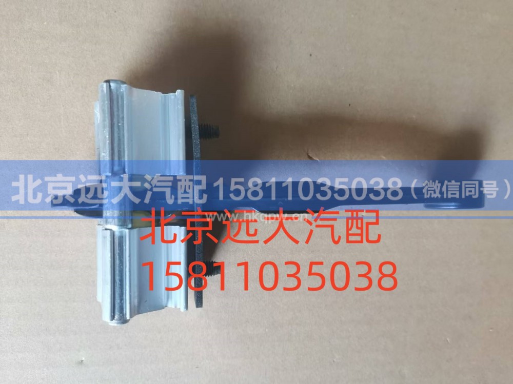 FH4610120003A0A2152,限位臂罩壳组件总成,北京远大汽车配件有限公司