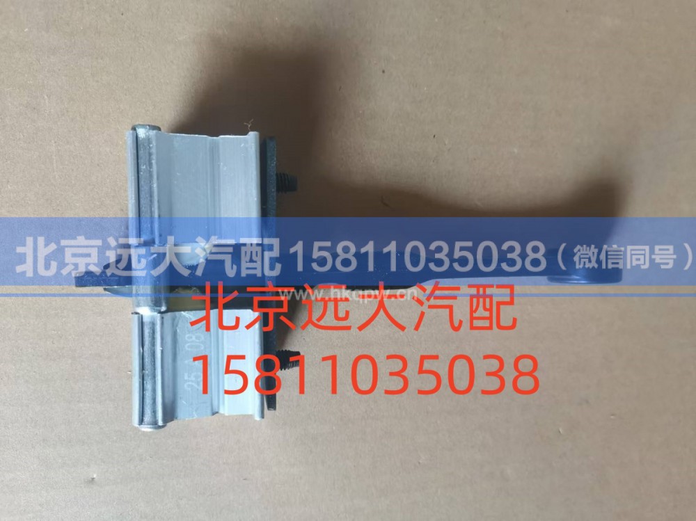 FH4610120003A0A2152,限位臂罩壳组件总成,北京远大汽车配件有限公司