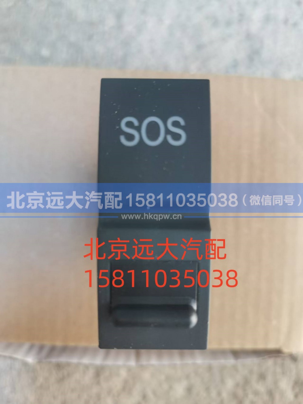 H4373040002A0,应急报警开关SOS,北京远大汽车配件有限公司