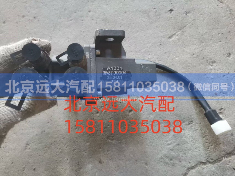 H481100000054,油箱转换阀,北京远大汽车配件有限公司