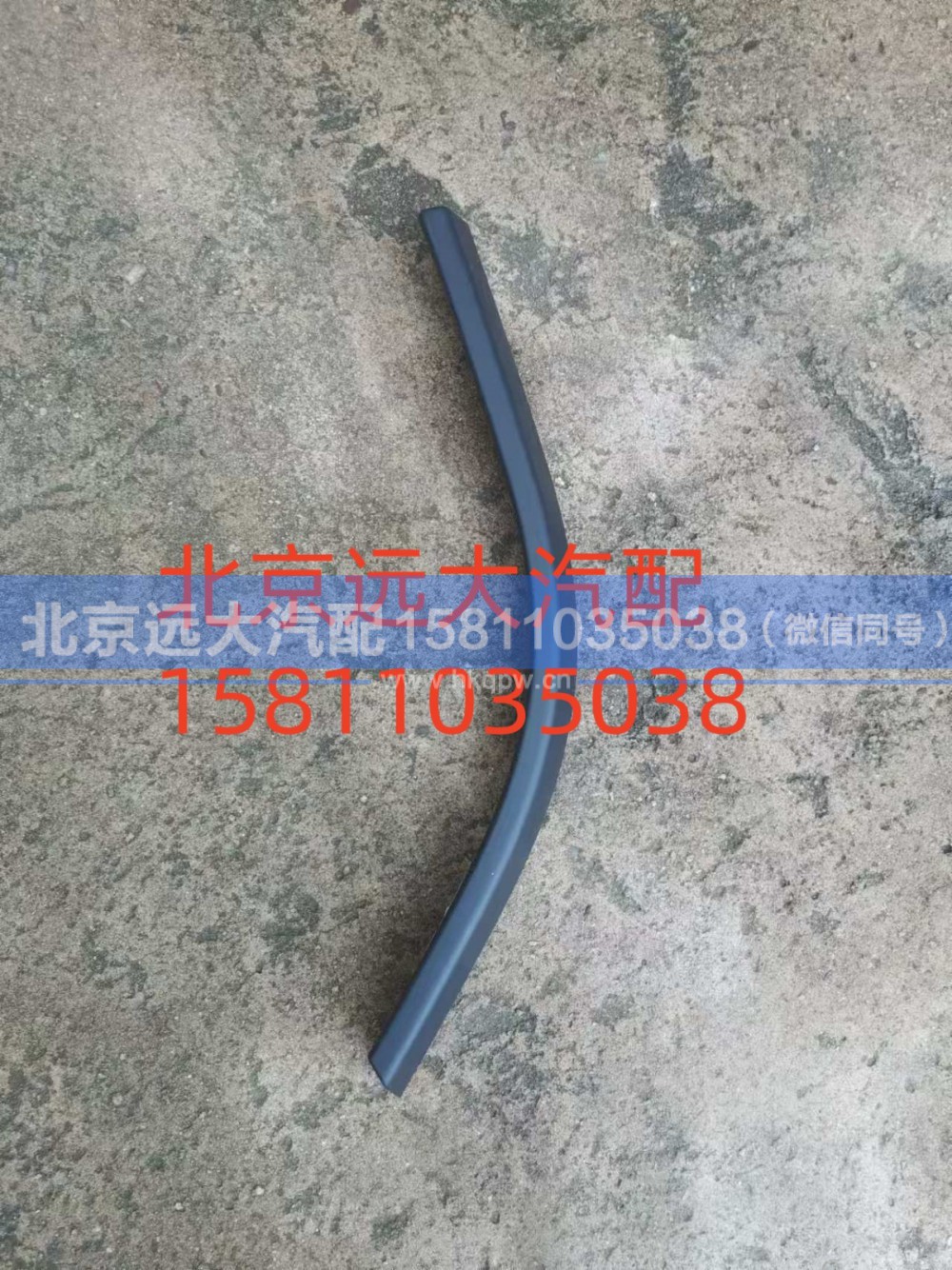 H554100000026,左翼子板装饰件总成,北京远大汽车配件有限公司