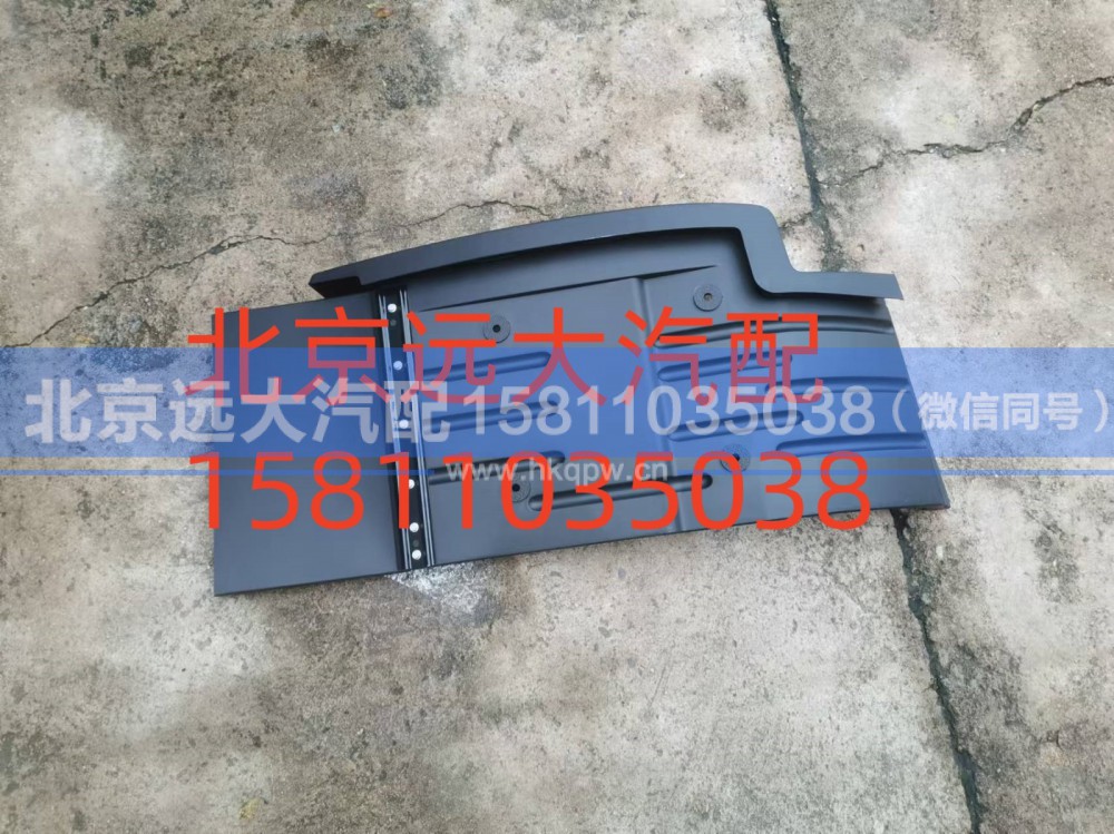 H554300000003,左后挡泥板总成,北京远大汽车配件有限公司