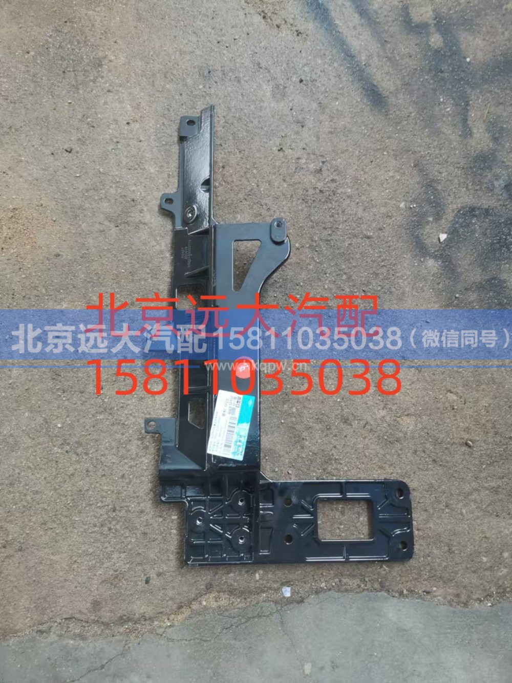 H583100000115,前下防护装置左连接支架,北京远大汽车配件有限公司