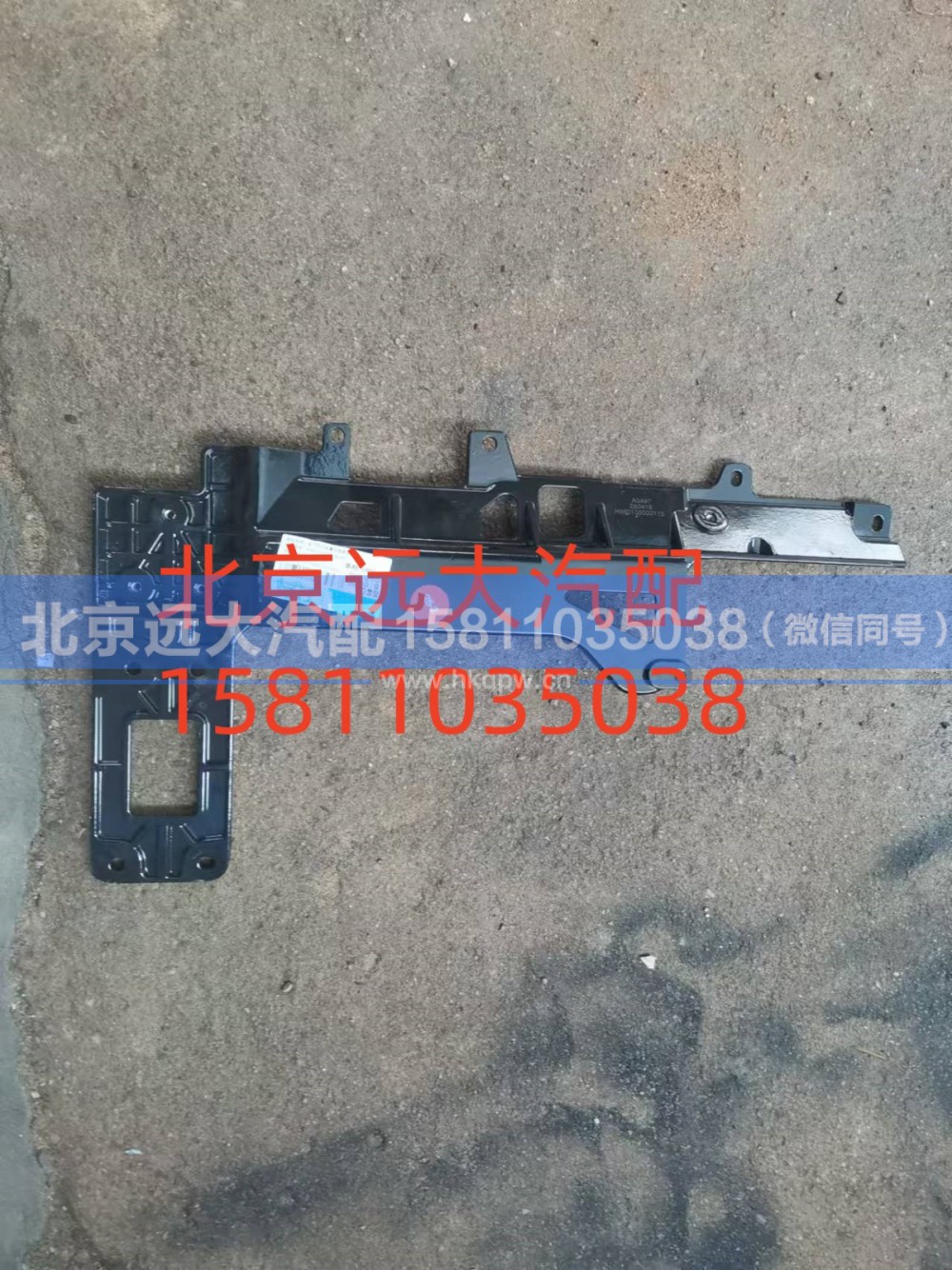 H583100000115,前下防护装置左连接支架,北京远大汽车配件有限公司