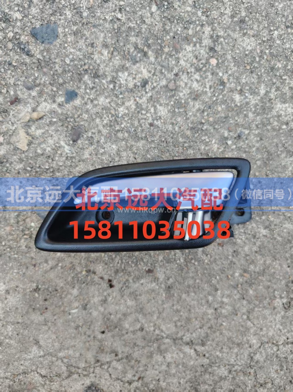 H0610150601A0,左前門內(nèi)把手,北京遠(yuǎn)大汽車配件有限公司