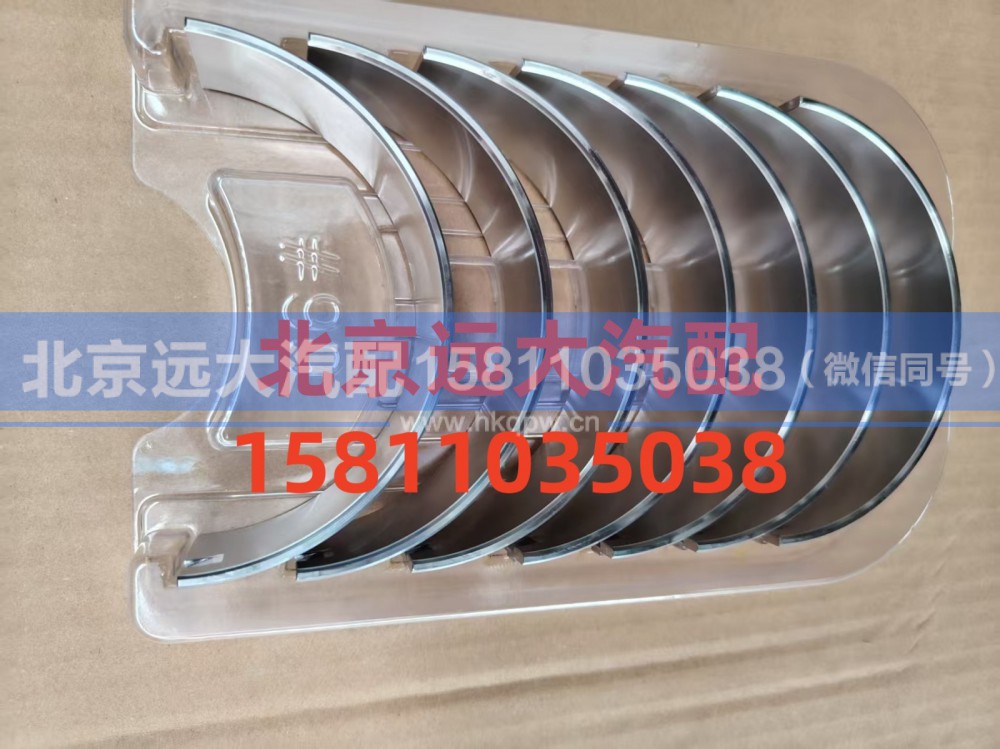 S5417293,主轴瓦(下),北京远大汽车配件有限公司