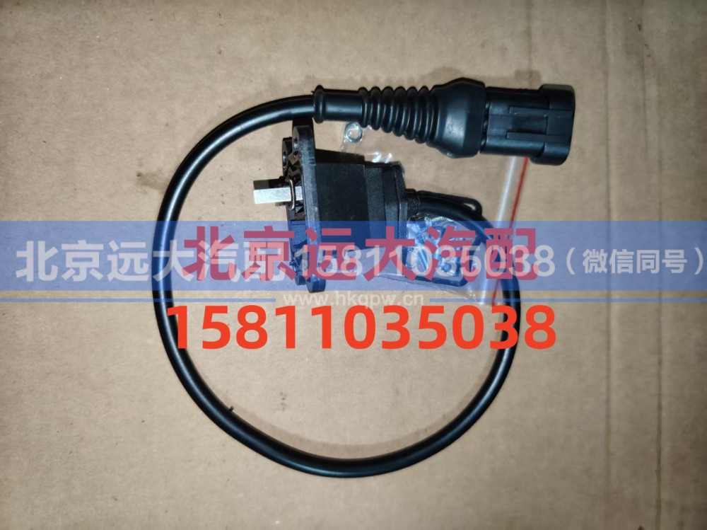 H4355120001A0,制动灯开关,北京远大汽车配件有限公司