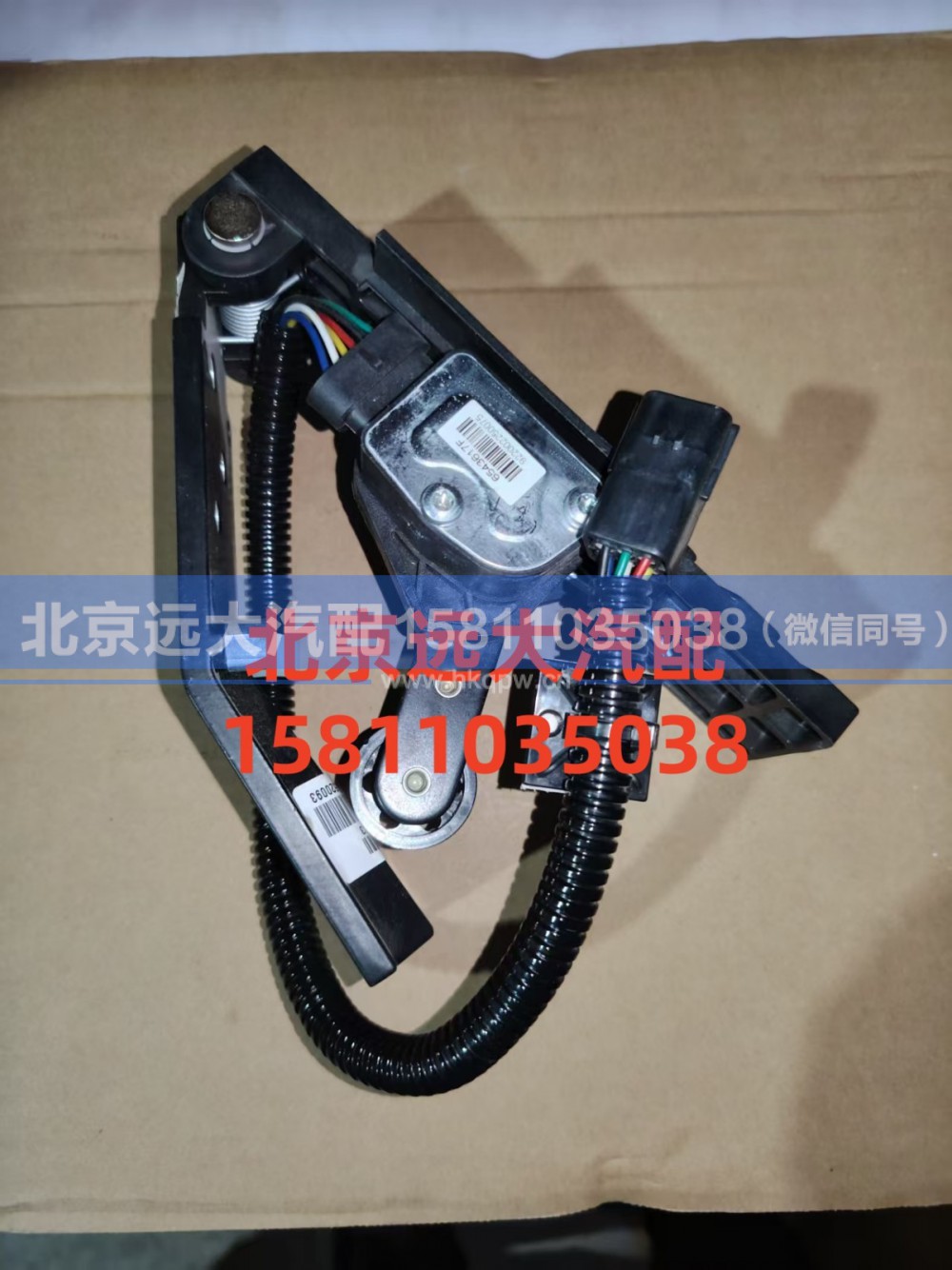 1525311703002,油门踏板总成(电子),北京远大汽车配件有限公司