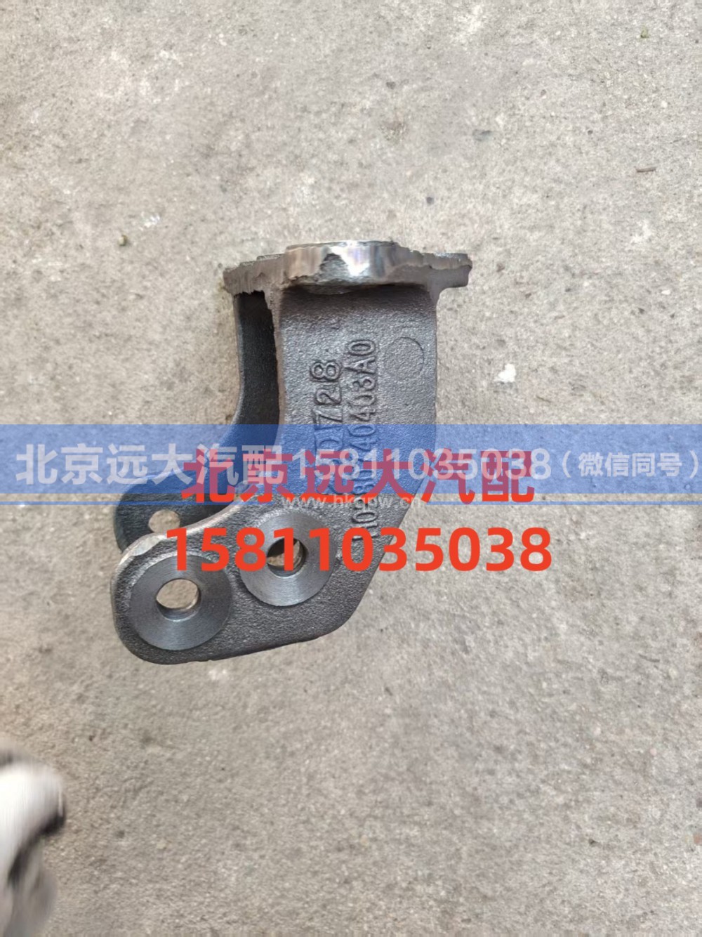 H0280740403A0,弯管横梁左连接板,北京远大汽车配件有限公司