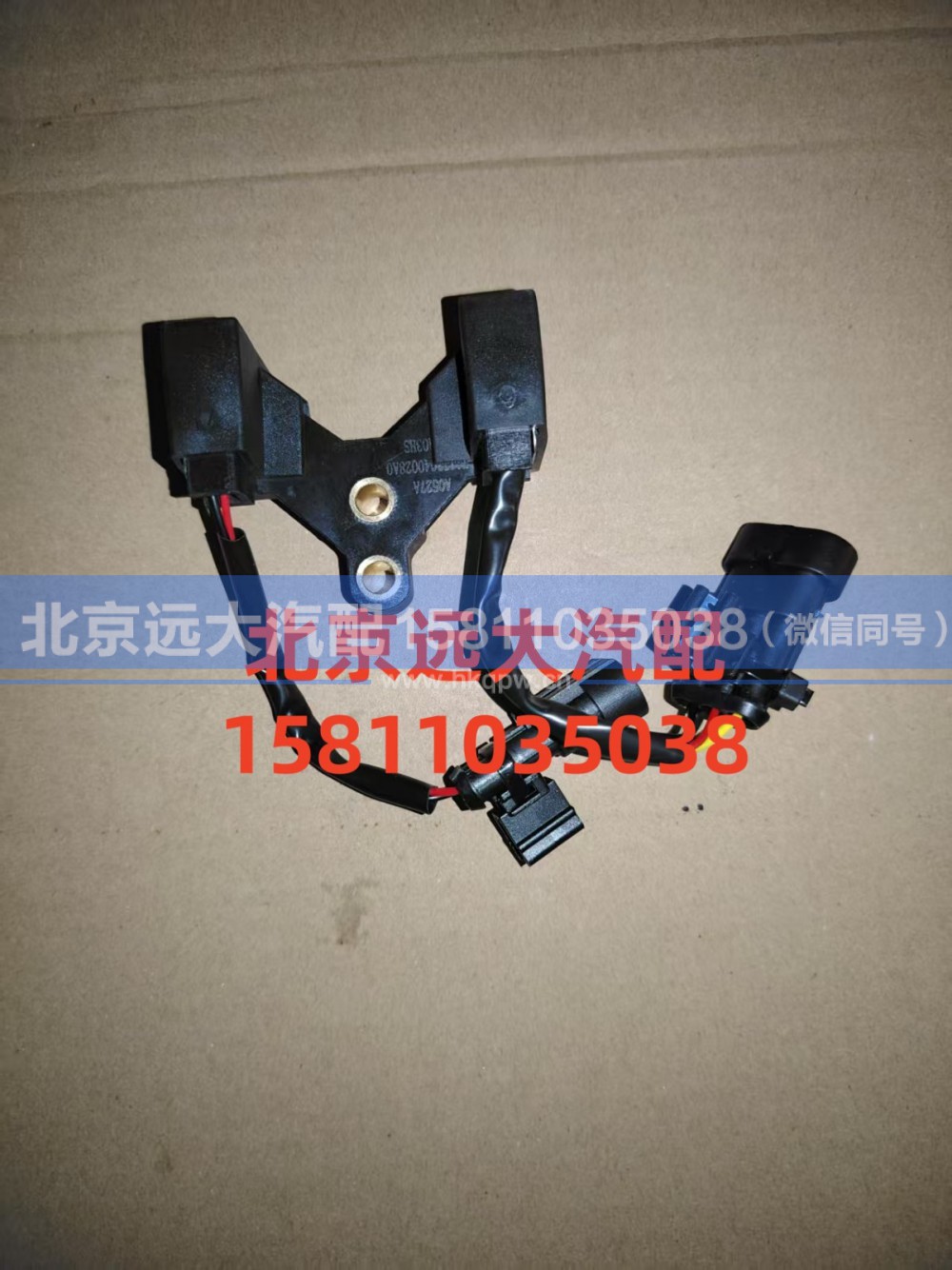 H0373040028A0,踏板行程开关,北京远大汽车配件有限公司