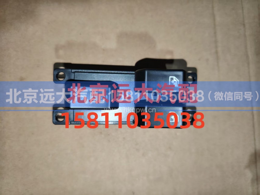 H0793020000A0,司机门控总成,北京远大汽车配件有限公司