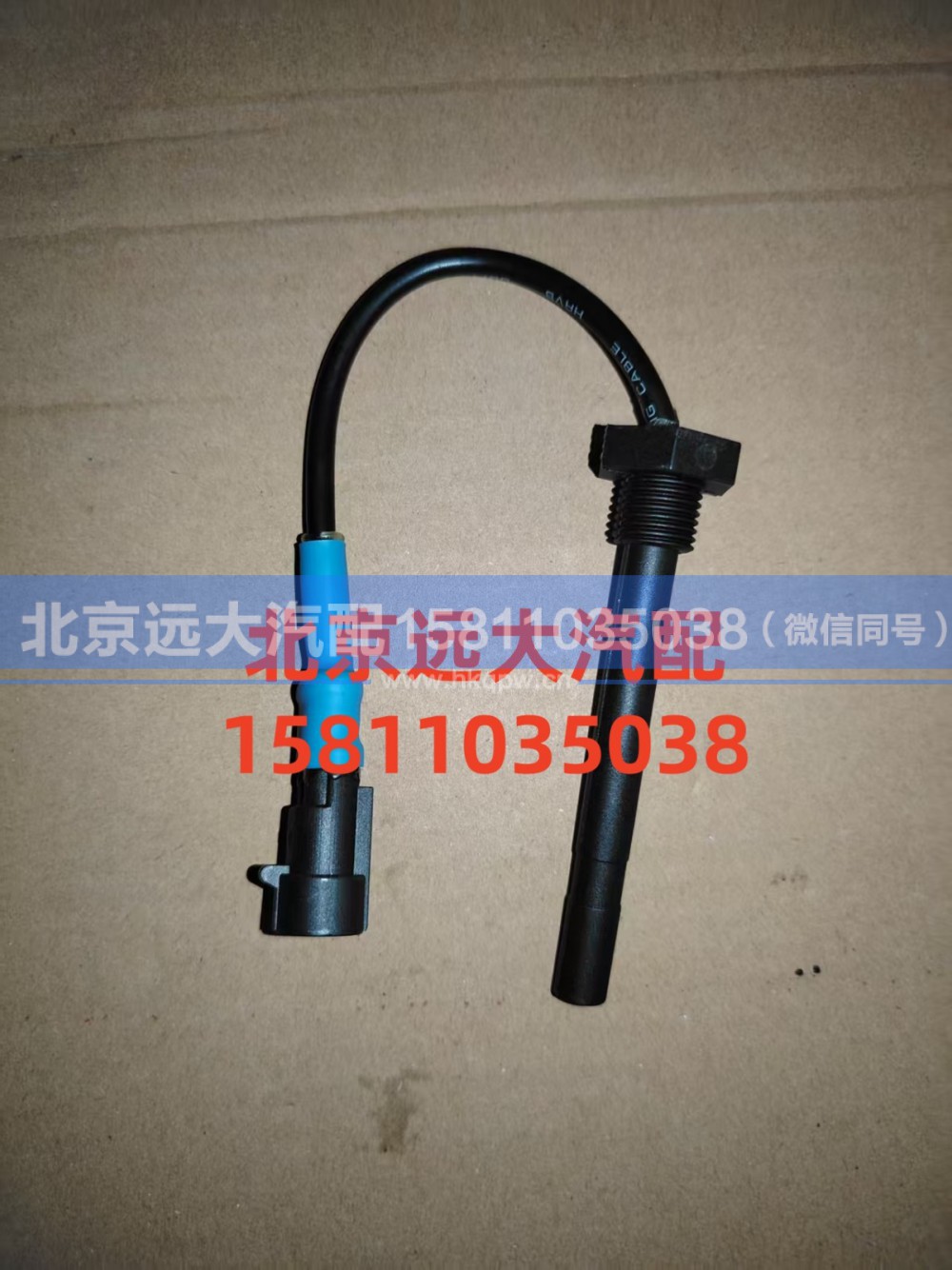 H0130410401A0,水位报警器开关,北京远大汽车配件有限公司