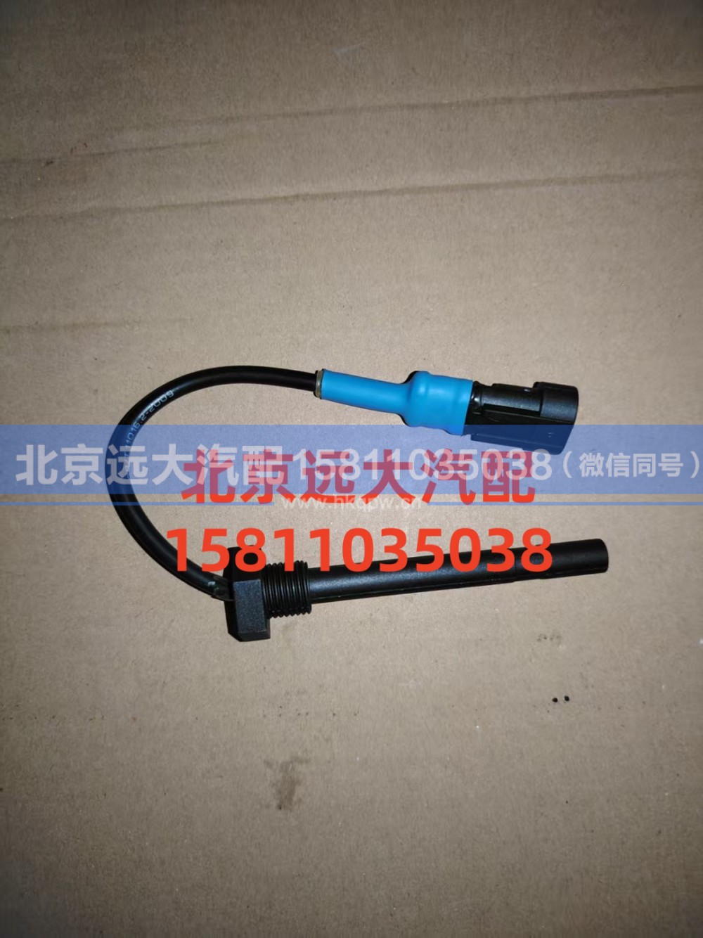 H0130410401A0,水位报警器开关,北京远大汽车配件有限公司