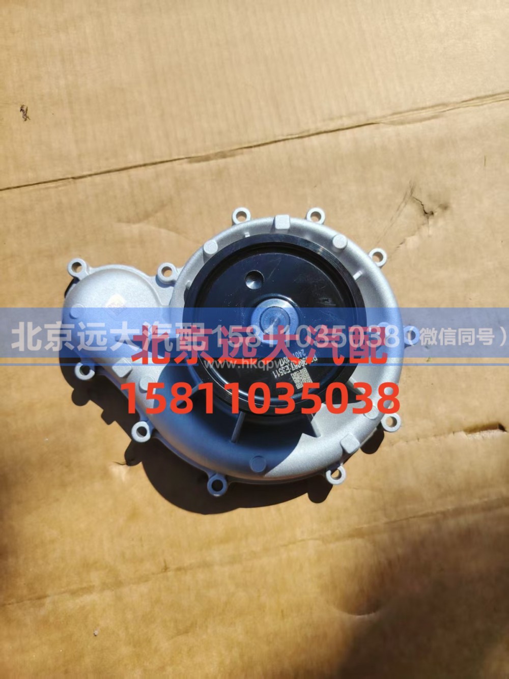 S3698067,水泵,北京远大汽车配件有限公司