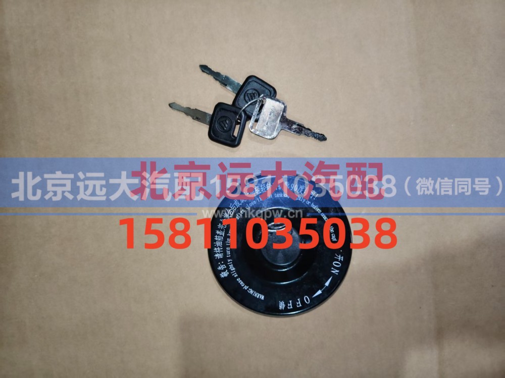 1124111100003,燃油箱锁总成,北京远大汽车配件有限公司